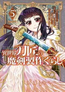 The Magic Swordsmith