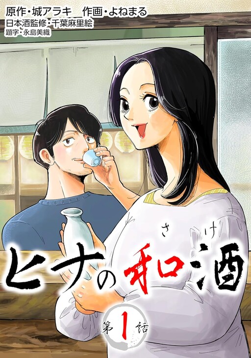 Hina's Japanese Sake