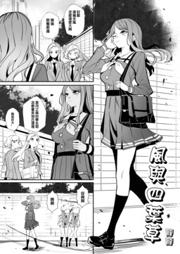 The Wind and the Four-Leaf Clover