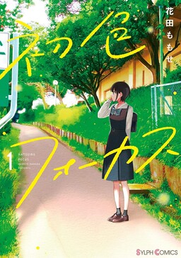 Hatsuiro Focus