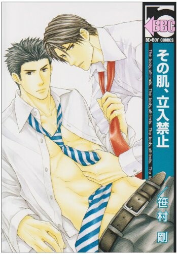 Sono Hada, Tachiirikinshi