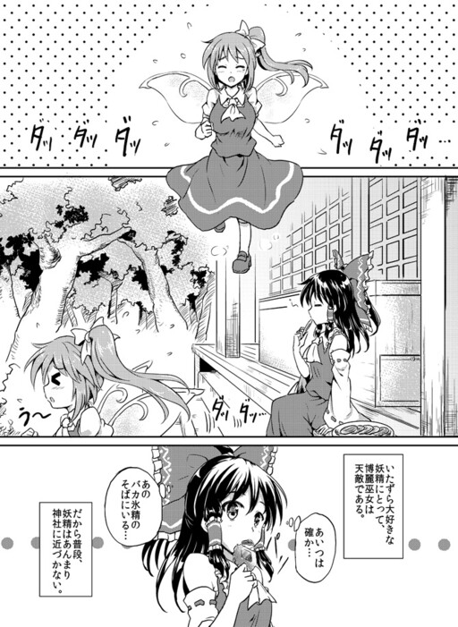 Touhou - The Great Fairy of the Shrine (Doujinshi)