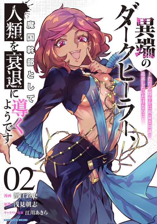 Itan No Dark Healer, Makoku Kanbu Toshite Jinrui Wo Suitai Ni Michibiku You Desu