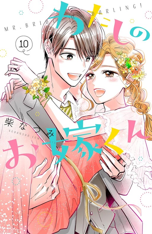 Mr. Bride Cover Art