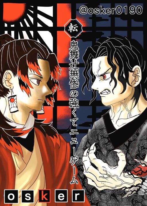 Kimetsu no Yaiba - Kibutsuji Muzan's New Game+ (Doujinshi)