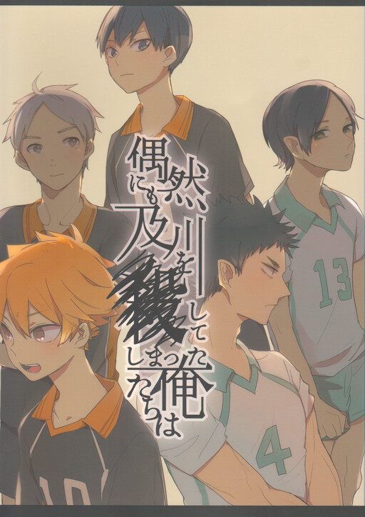 Обложка «Haikyu!! - Guuzen ni mo Oikawa o Koroshite Shimatta Oretachi wa (Doujinshi)»