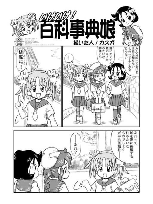 Ike ike! Hyakkajiten Musume