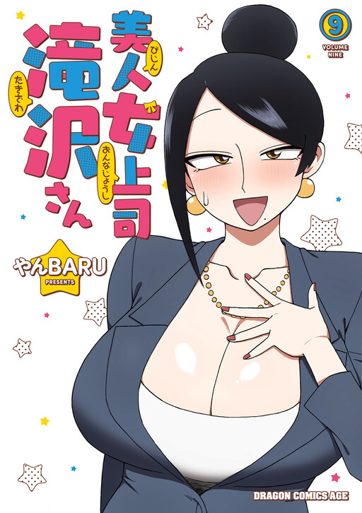 Bijin Onna Joushi Takizawa-san cover