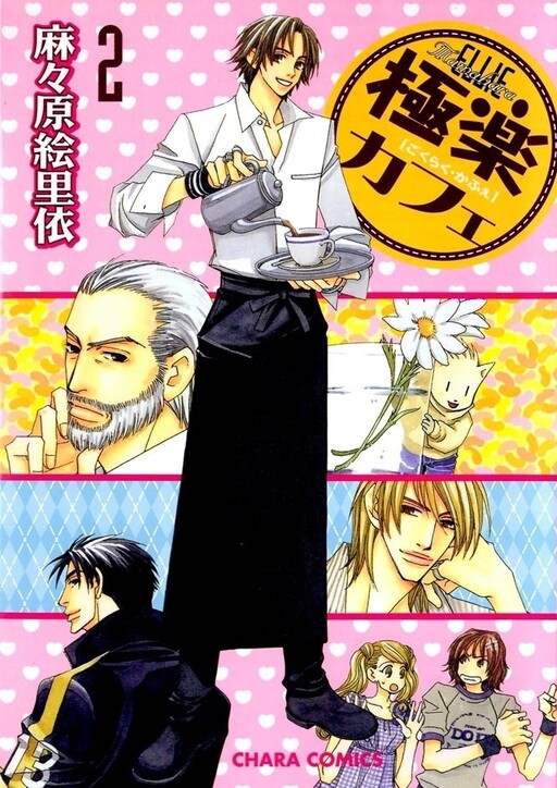 Gokuraku Café