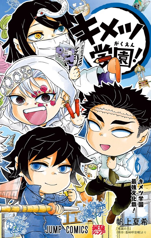 Demon Slayer: Kimetsu Academy