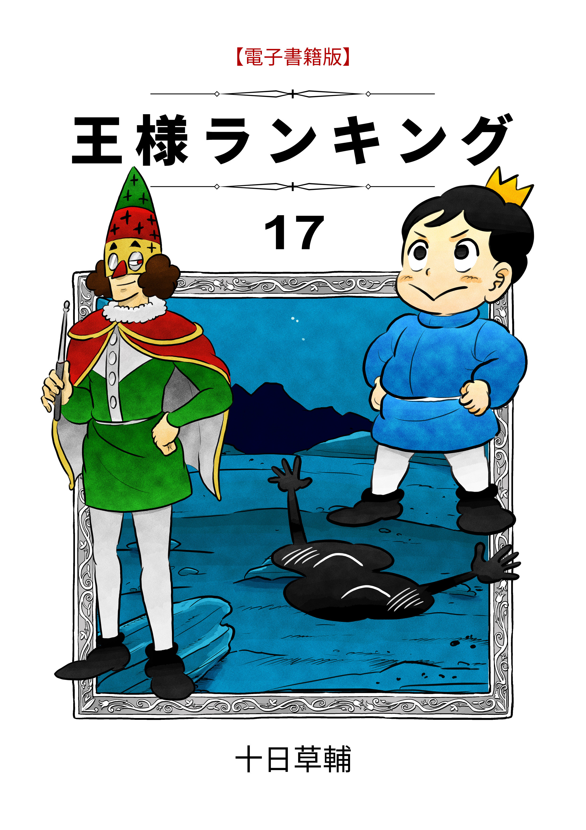 Read Ousama Ranking Vol.1 Chapter 5 on Mangakakalot