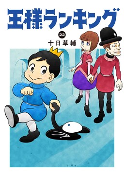 Ousama Ranking