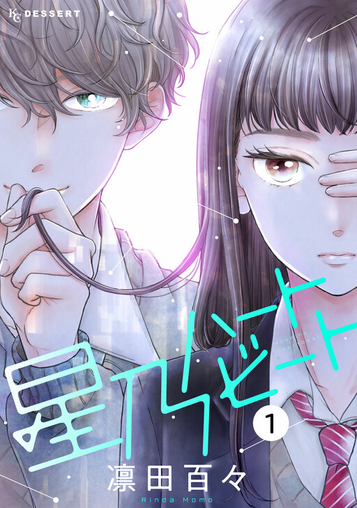 Обложка «Hoshino Heartbeat»