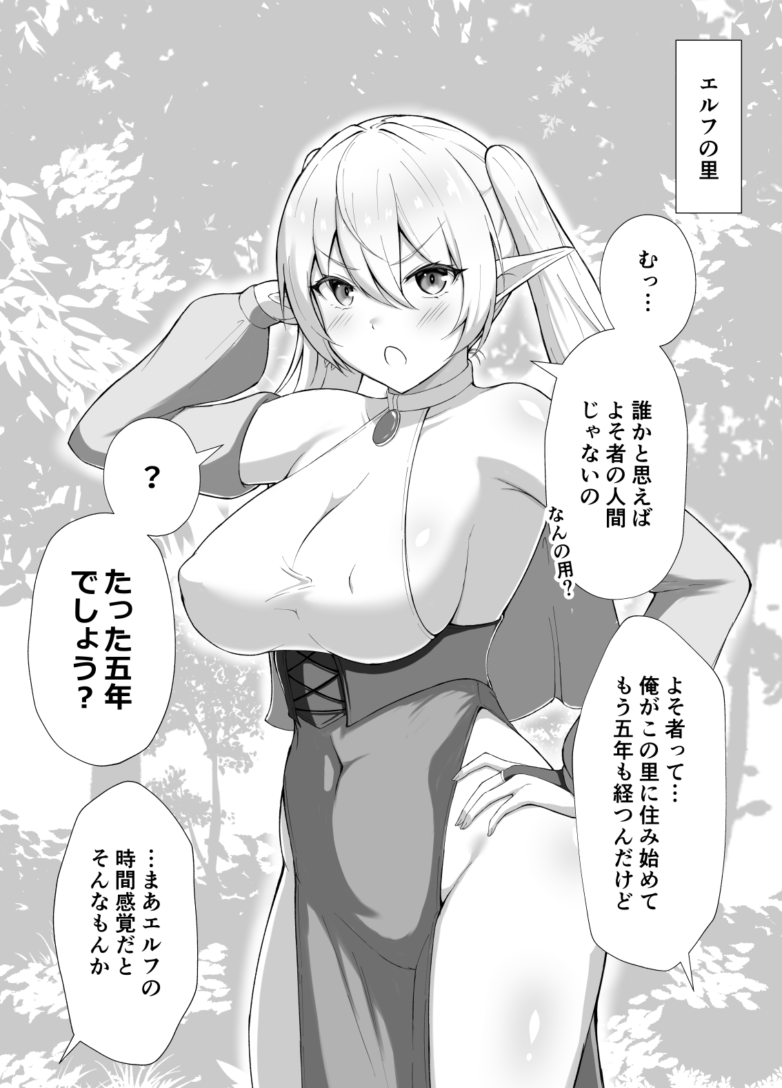 Capa de Ningen no Koto o Yoku Shiranakatta Elf-san