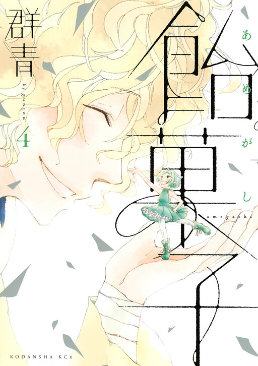 Обложка «Amegashi»