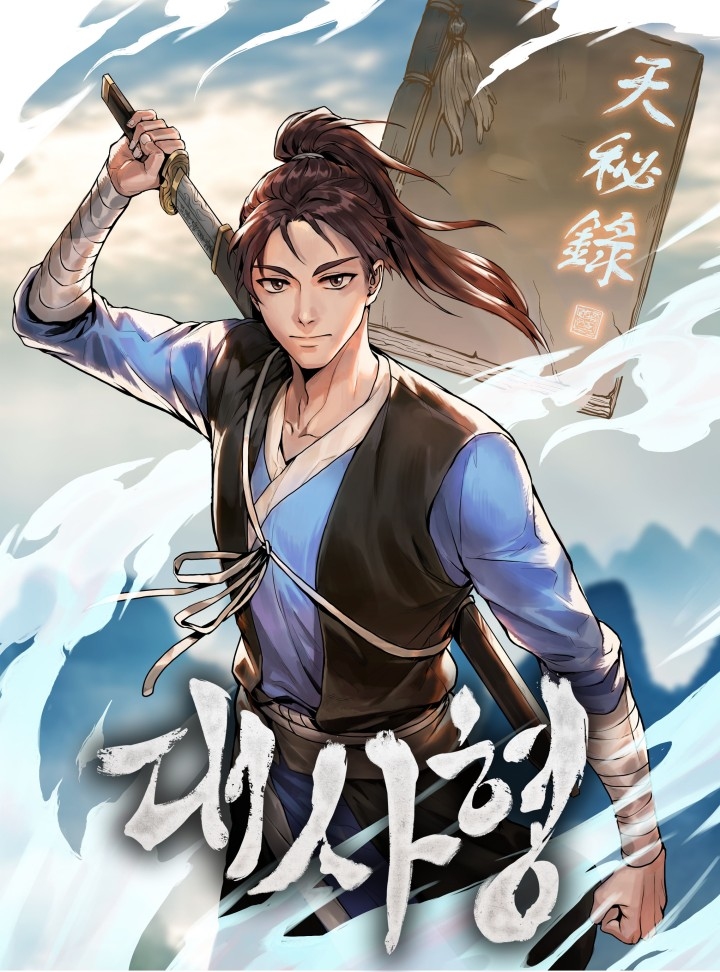 Capa de The Messenger