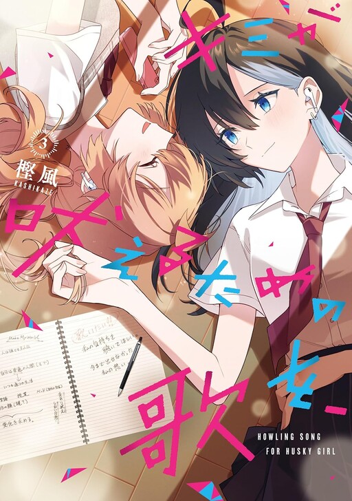 Kimi ga Hoeru Tame no Uta wo, cover