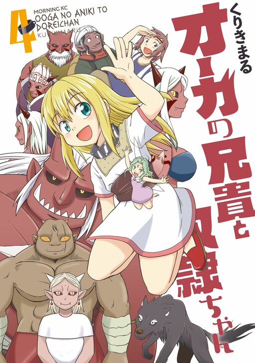Обложка «Ogre no Aniki to Dorei-chan»
