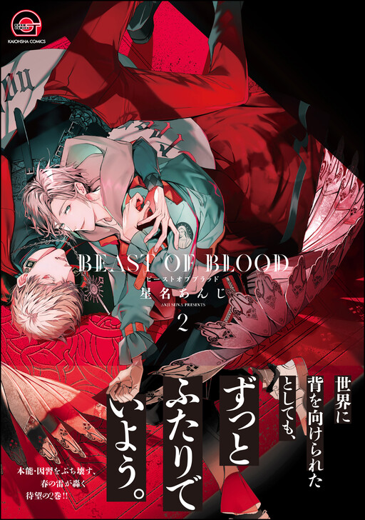 Обложка «Beast of Blood»