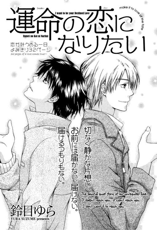 Unmei no Koi ni Naritai