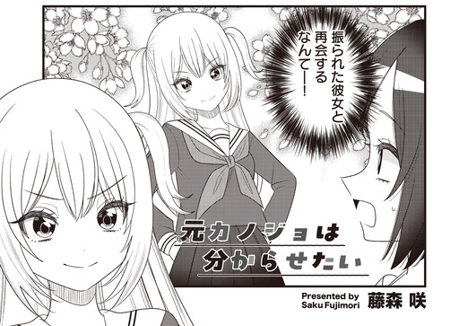 Moto Kanojo wa Wakarasetai