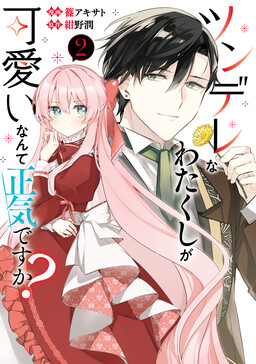 Tsundere na Watakushi ga Kawaii Nante Shouki Desu ka?