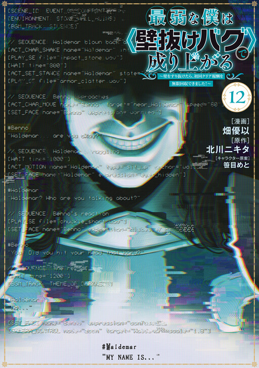 Saijaku na Boku wa "Kabenuke Bug" de Nariagaru ~Kabe wo Surinuketara, Shokai Clear Houshuu wo Mugen Kaishuu Dekimashita!~