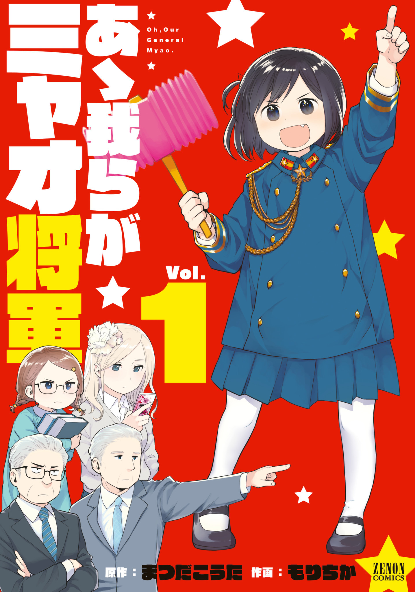 Oh, Our General Myao background