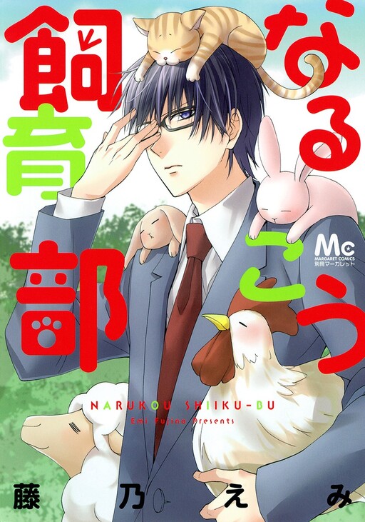 Narukou Shiiku-bu