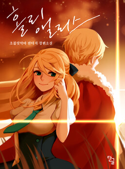 Holy Alice