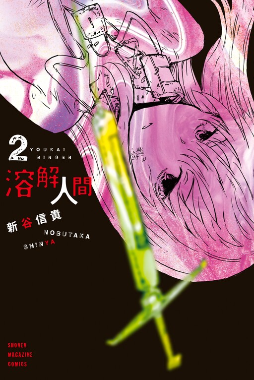 Обложка «Youkai Ningen»