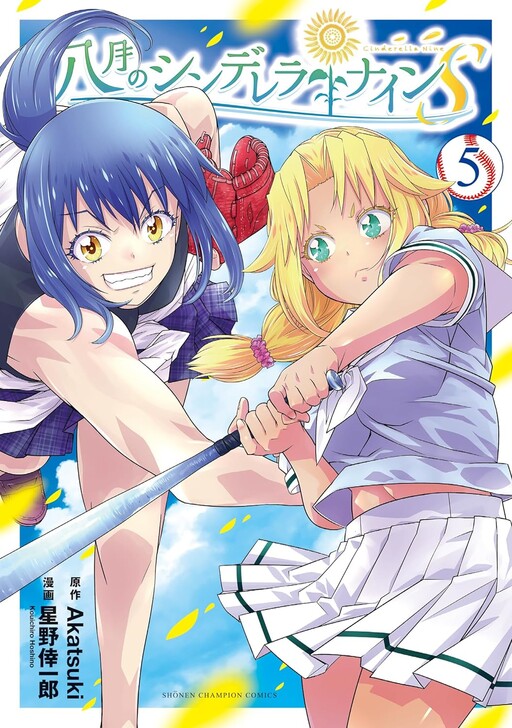 Обложка «Hachigatsu no Cinderella Nine S»