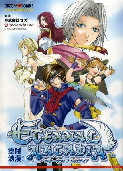 Обложка «Skies of Arcadia - Romance of the Air Pirates!»