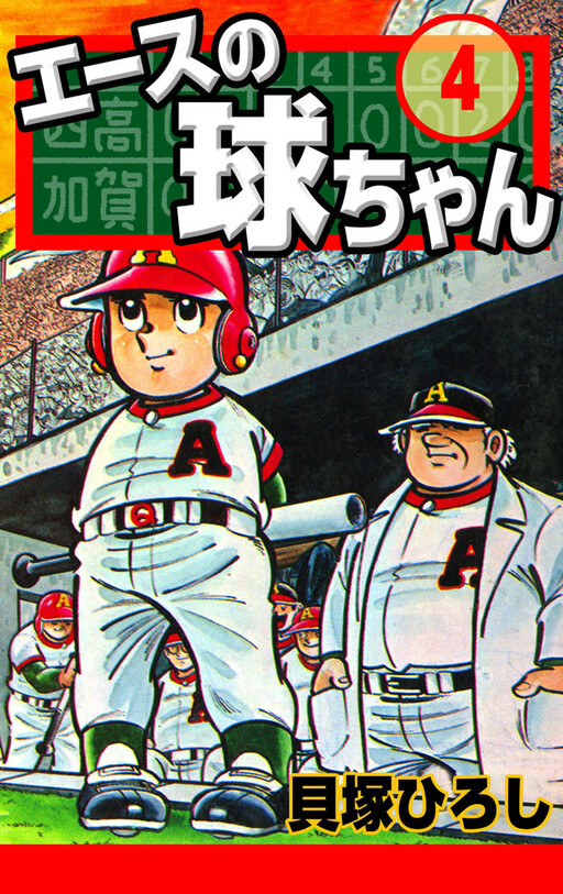 Ace Ball-chan