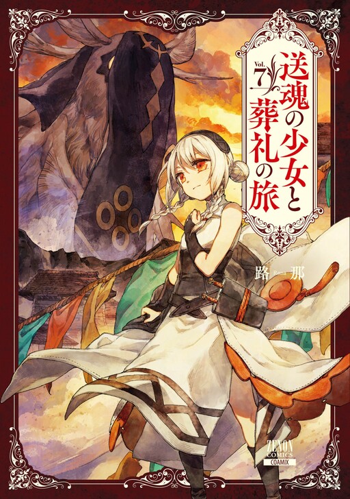 Обложка «Soukon no Shoujo to Sourei no Tabi»