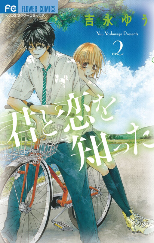 Kimi to Koi o Shitta