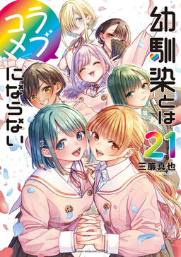 You can't Be in a Rom-Com with Your Childhood Friends!