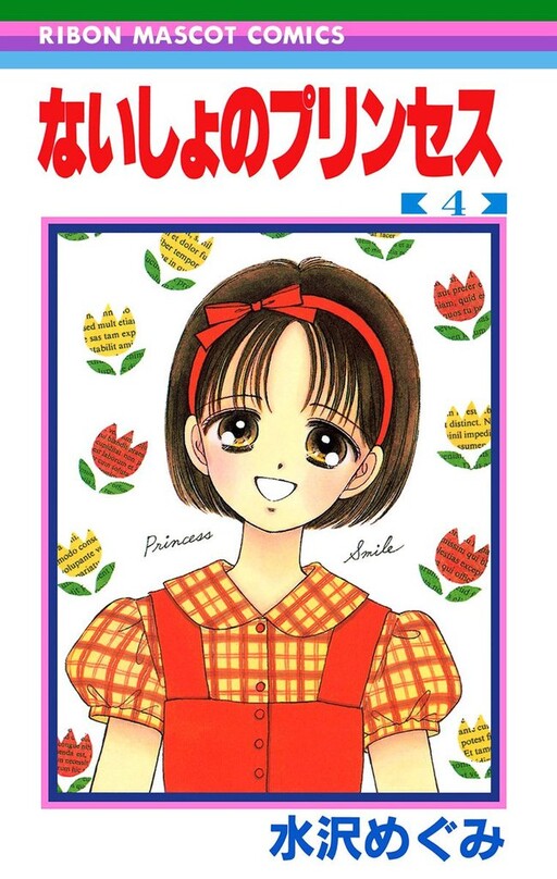 Обложка «Secret Princess»