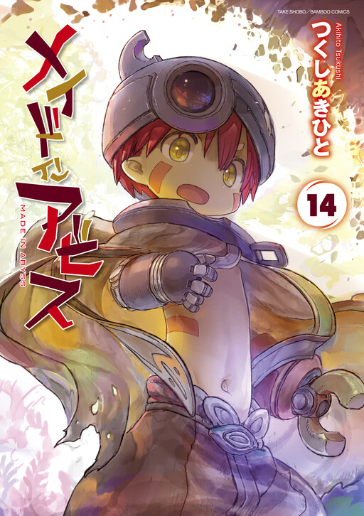 Made in Abyss cover