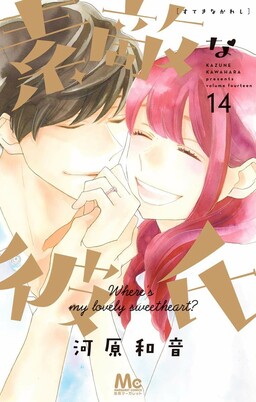 Suteki na Kareshi