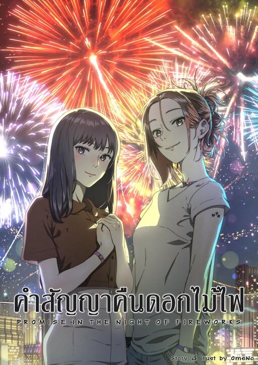 Обложка «Promise In The Night of Fireworks»