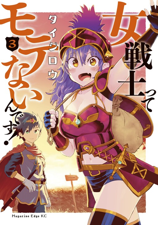 Обложка «Who Says Warriors Can’t Be Babes?»