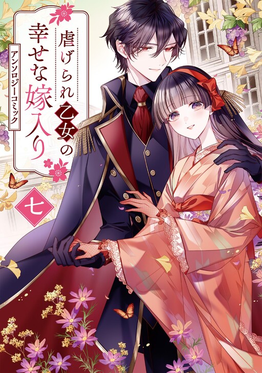 Shiitagerare Otome no Shiawase na Yomeiri Anthology Comic
