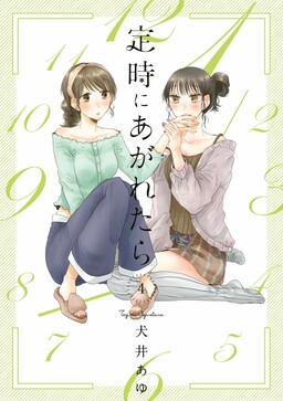 Teiji ni Agaretara