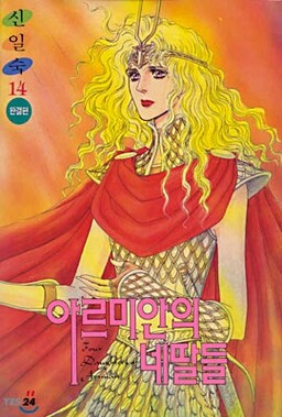 Four Daughters of Armian