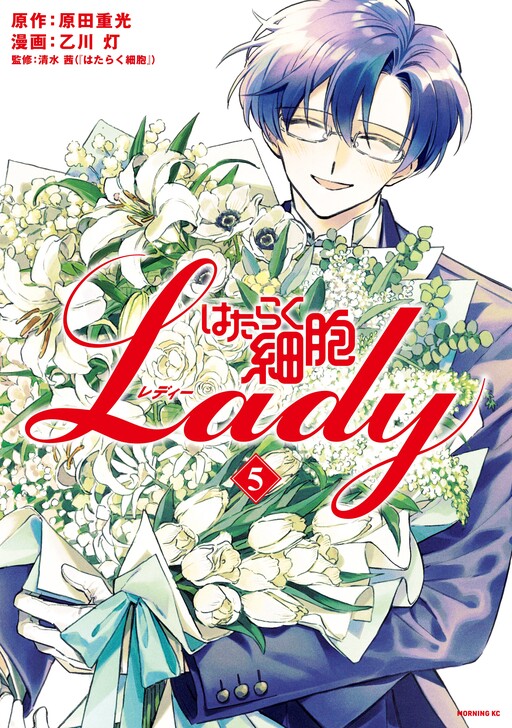 Обложка «Hataraku Saibou LADY»