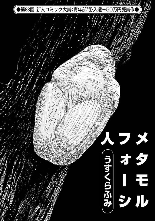 Обложка «Metamorufoshijin»