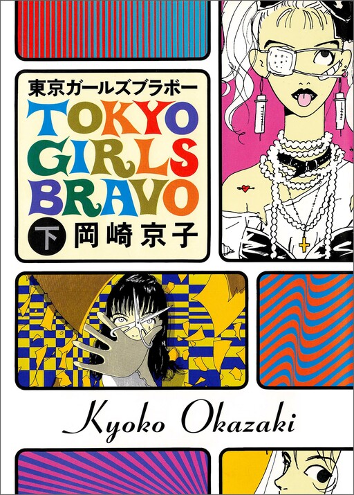 Обложка «Tokyo Girls Bravo»