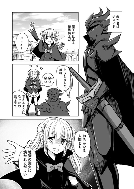 Обложка «My Demon Lord Is Such an Angel It Hurts»