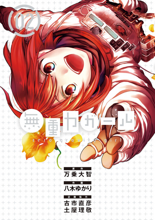 Zero Gravity Girl